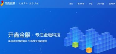 金融科技為普惠金融插上翅膀 開鑫金服的網(wǎng)絡技術服務實踐