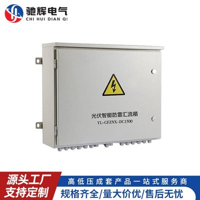 馳輝電氣 專業供應戶外分布式光伏系統關鍵設備，助力綠色能源高效并網