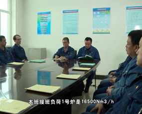 精準(zhǔn)落地生根 化肥廠一合成車間班組交接班紀(jì)實專題片